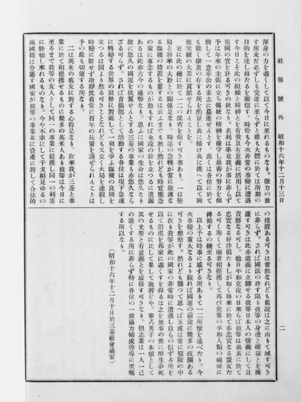 岩崎小彌太社長の訓話（1941）