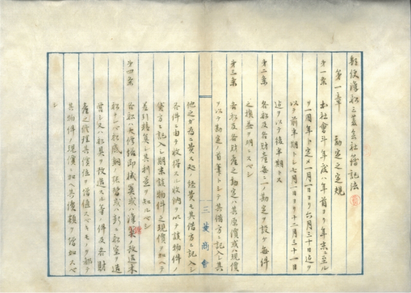 郵便汽船三菱会社簿記法（1877）